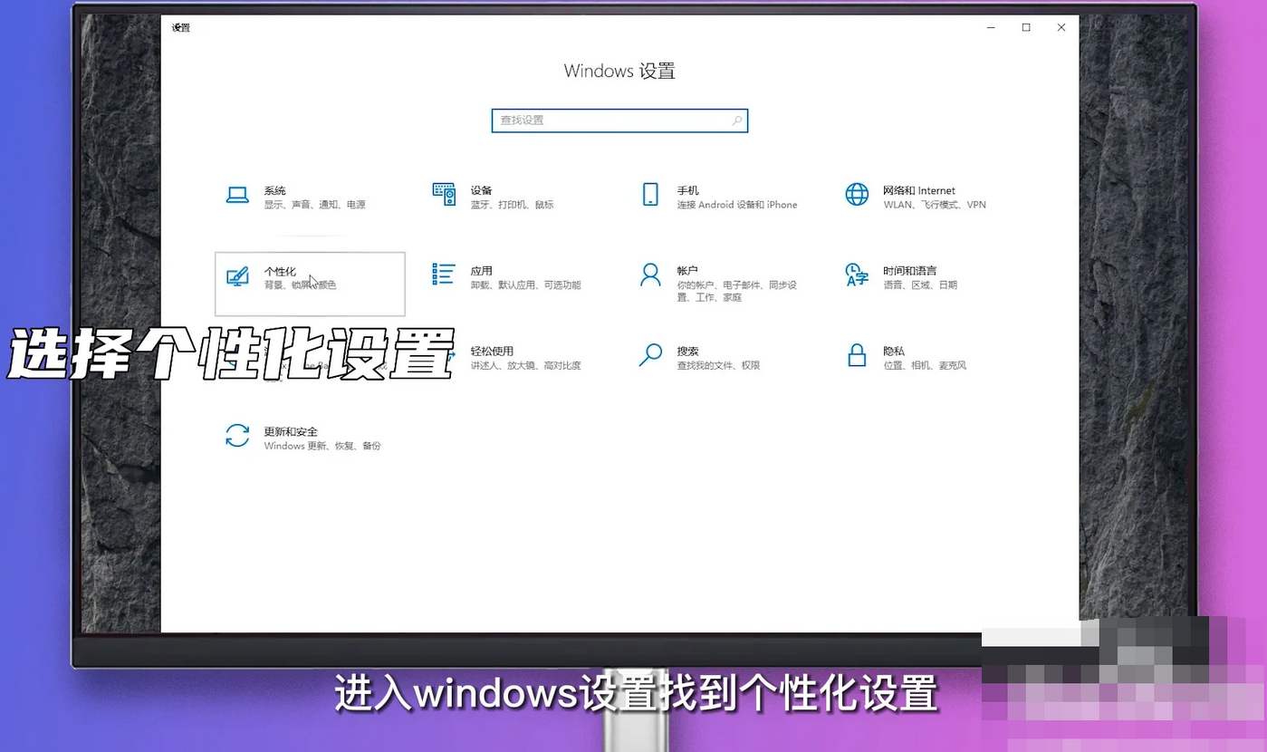 Windows怎么设置电脑动态壁纸