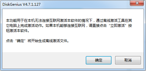 diskgenius用户如何注册与激活？diskgenius简体中文版注册与激活教程