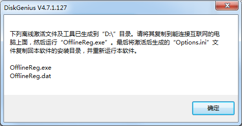 diskgenius用户如何注册与激活？diskgenius简体中文版注册与激活教程