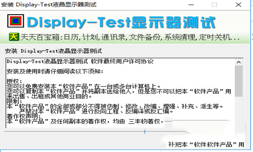 display tester中文版显示器测试安装教程