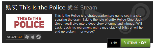好警察还是坏警察 《这是警察》游戏评测