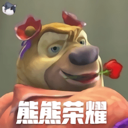 熊熊荣耀官方正版2024