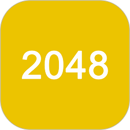 2048经典原版小游戏